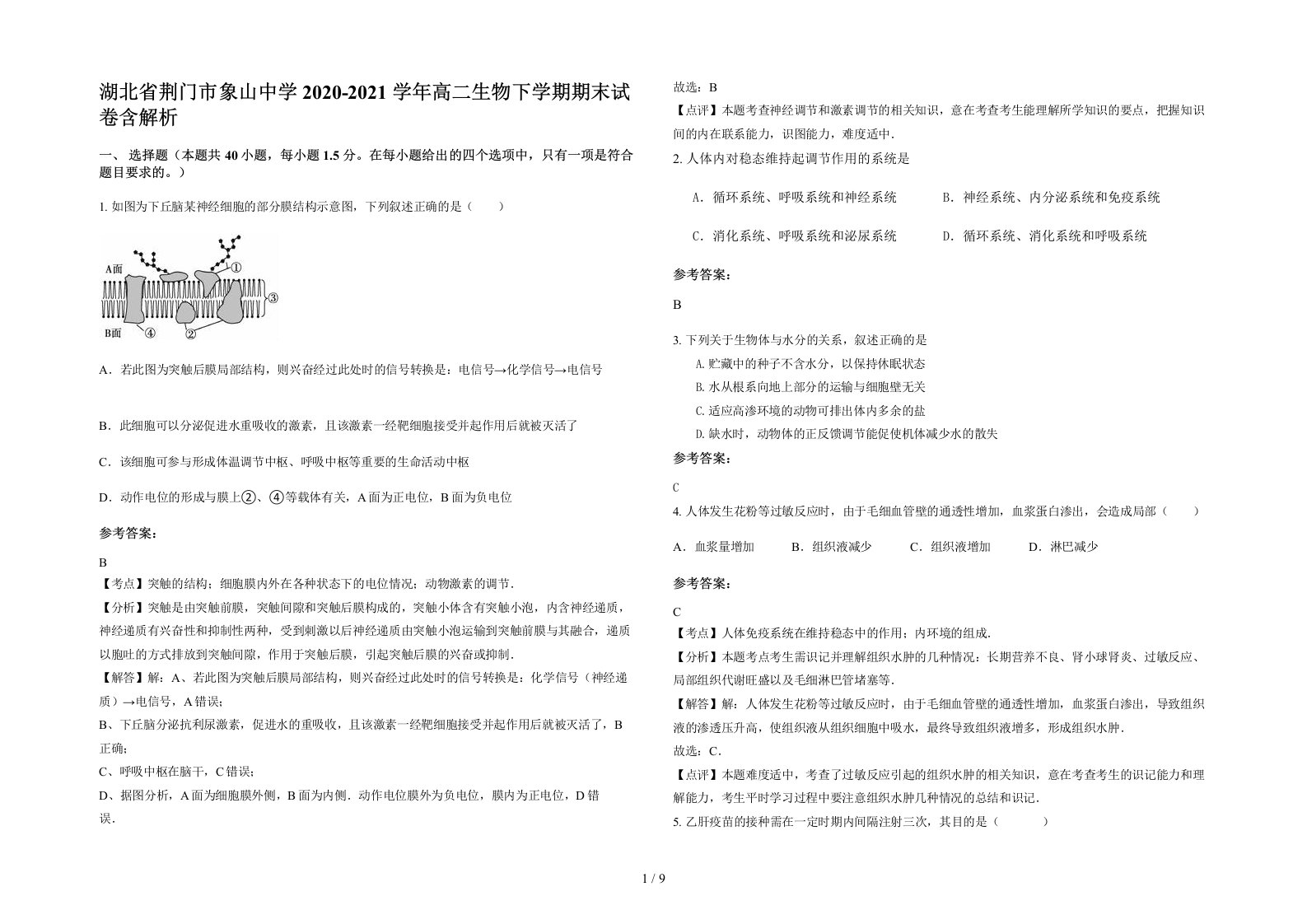 湖北省荆门市象山中学2020-2021学年高二生物下学期期末试卷含解析