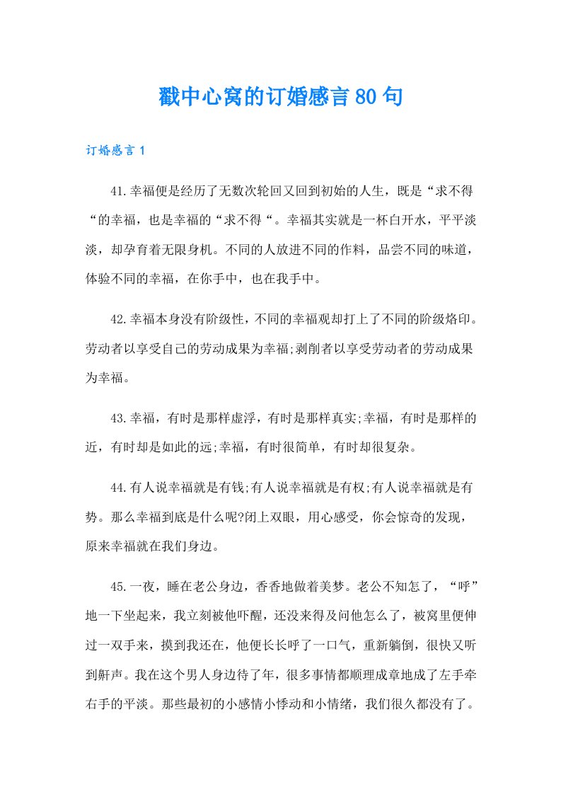 戳中心窝的订婚感言80句