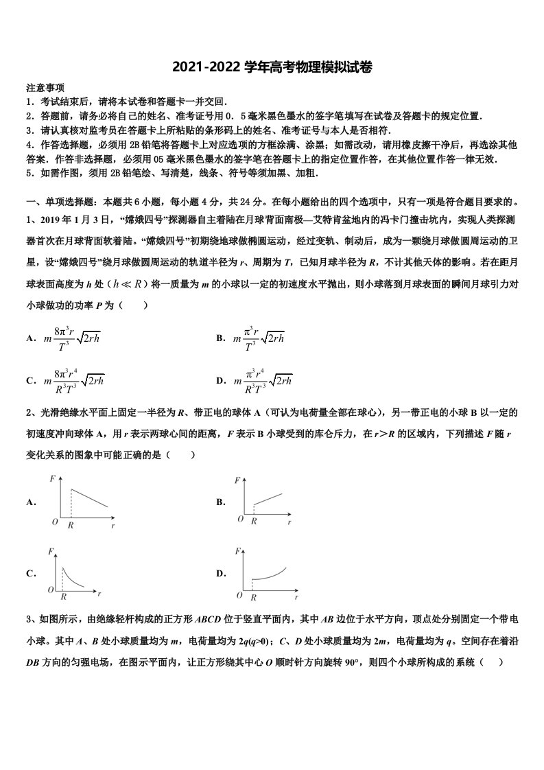 南昌县莲塘第一中学2022年高三第二次模拟考试物理试卷含解析