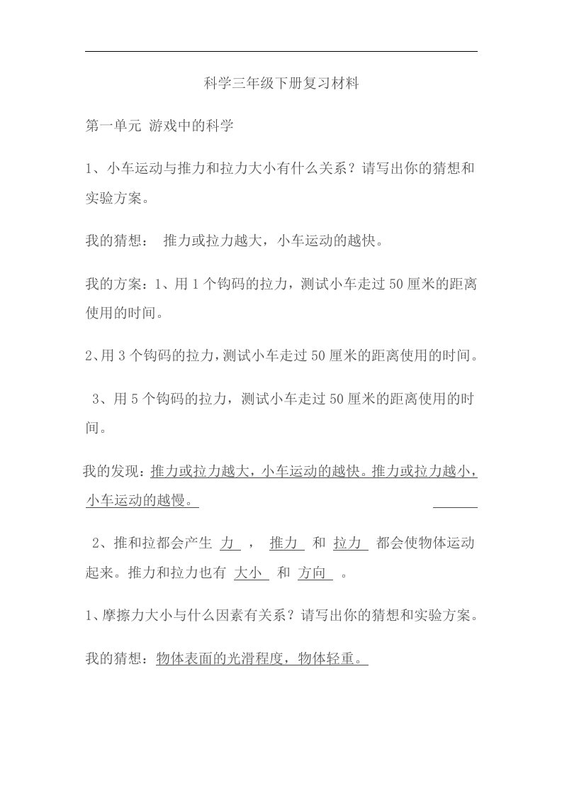 科学三年级下册复习材料