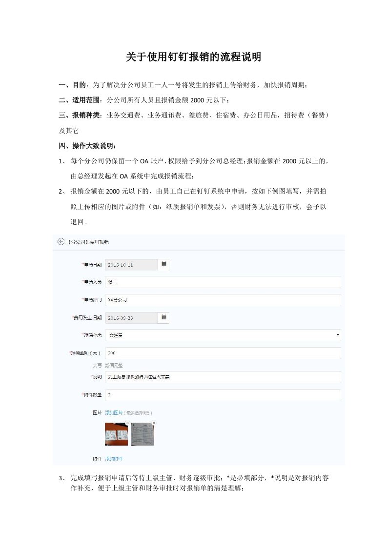 关于使用钉钉报销的流程说明