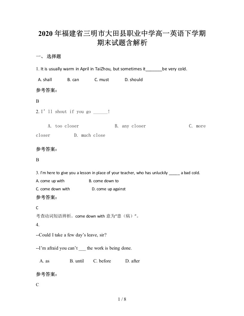 2020年福建省三明市大田县职业中学高一英语下学期期末试题含解析