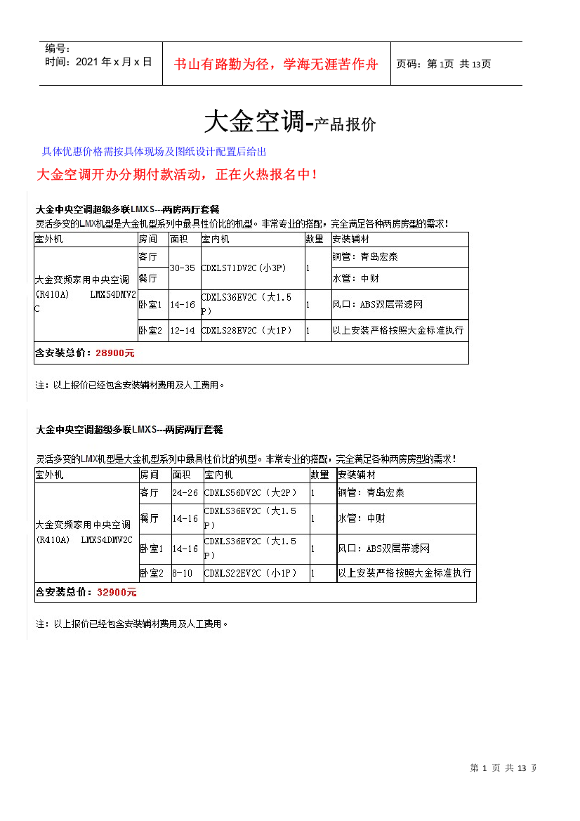 大金空调产品报价