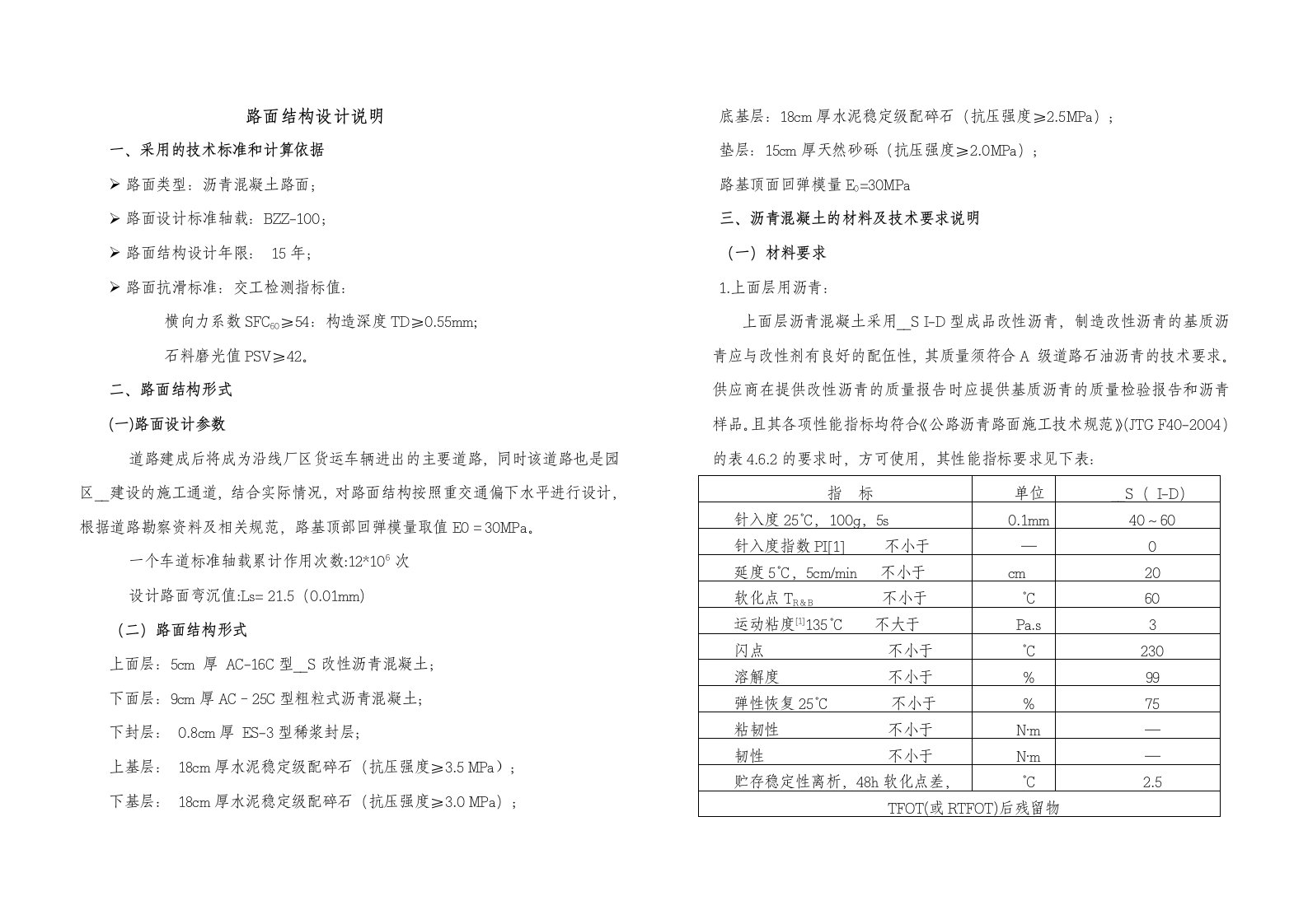 路面结构设计说明