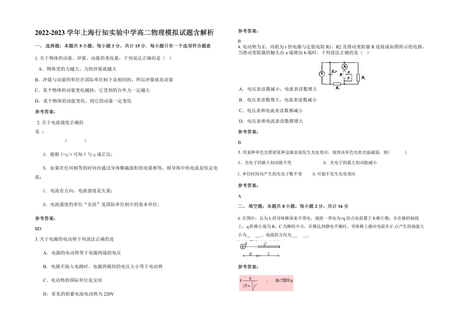 2022-2023学年上海行知实验中学高二物理模拟试题含解析