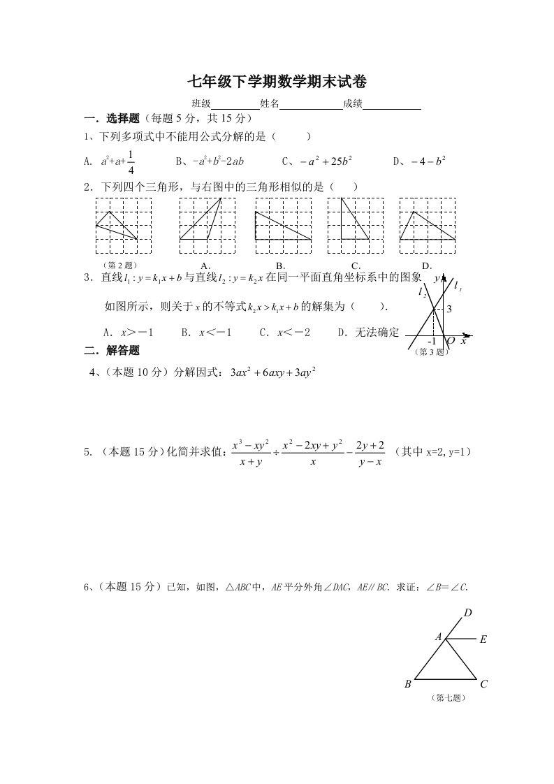 分高效测试卷(八下)