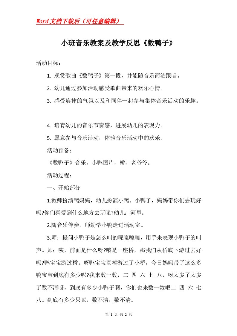 小班音乐教案及教学反思数鸭子