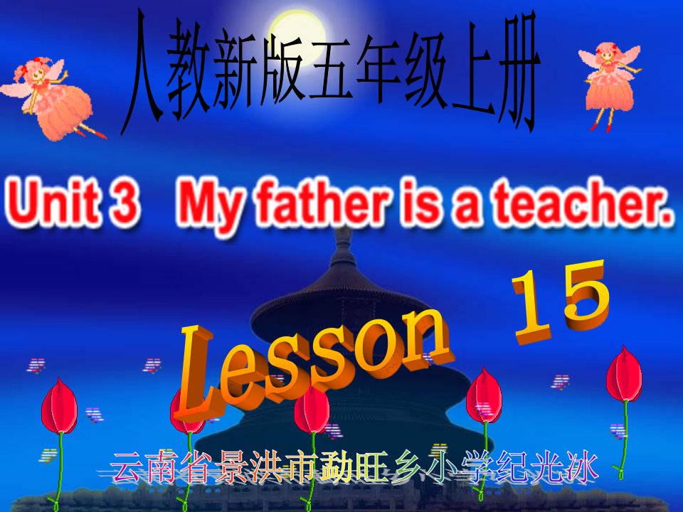 人教新版小学英语五年级上册Lesson15