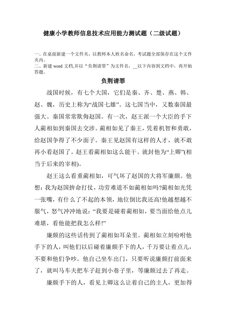 健康小学教师信息技术应用能力测试题(二级试题)