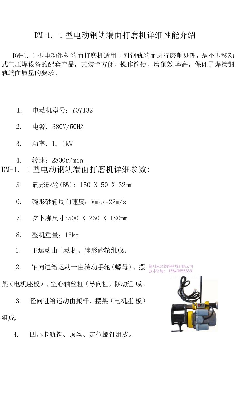 DM-1.1型电动钢轨端面打磨机详细性能介绍