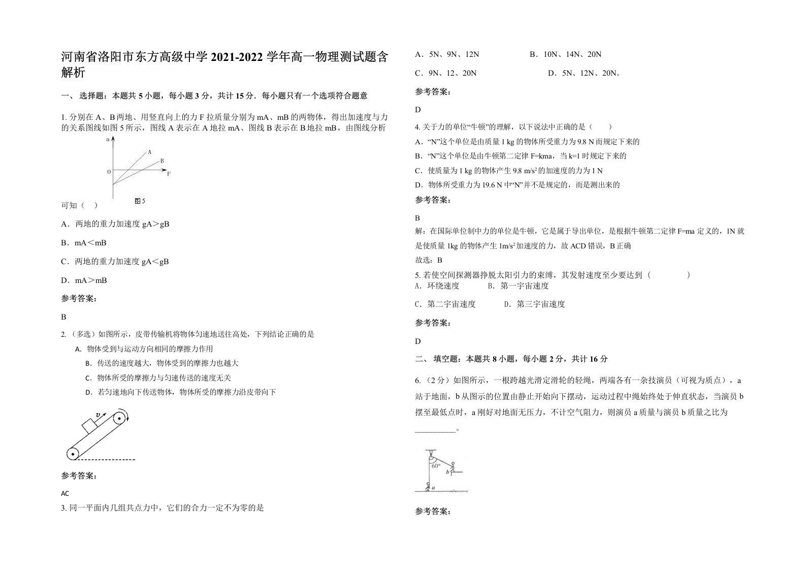 河南省洛阳市东方高级中学2021-2022学年高一物理测试题含解析