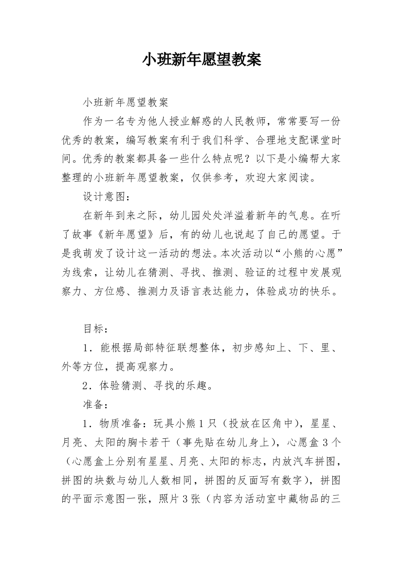 小班新年愿望教案