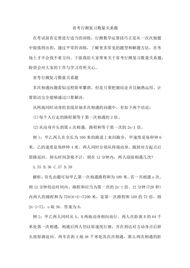 省考行测复习数量关系题