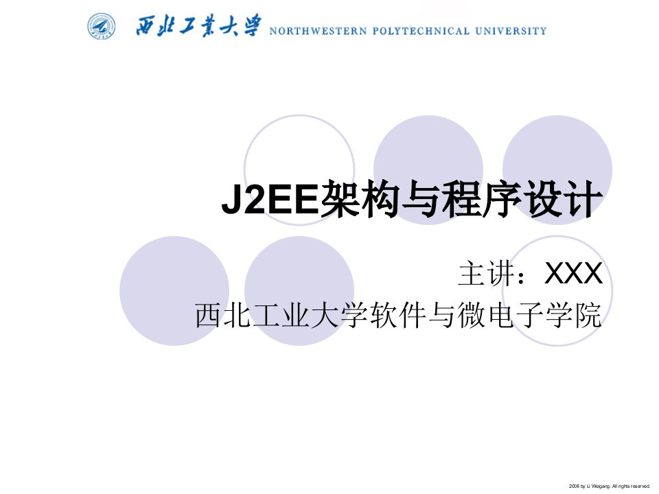 j2ee架构与程序设计课件