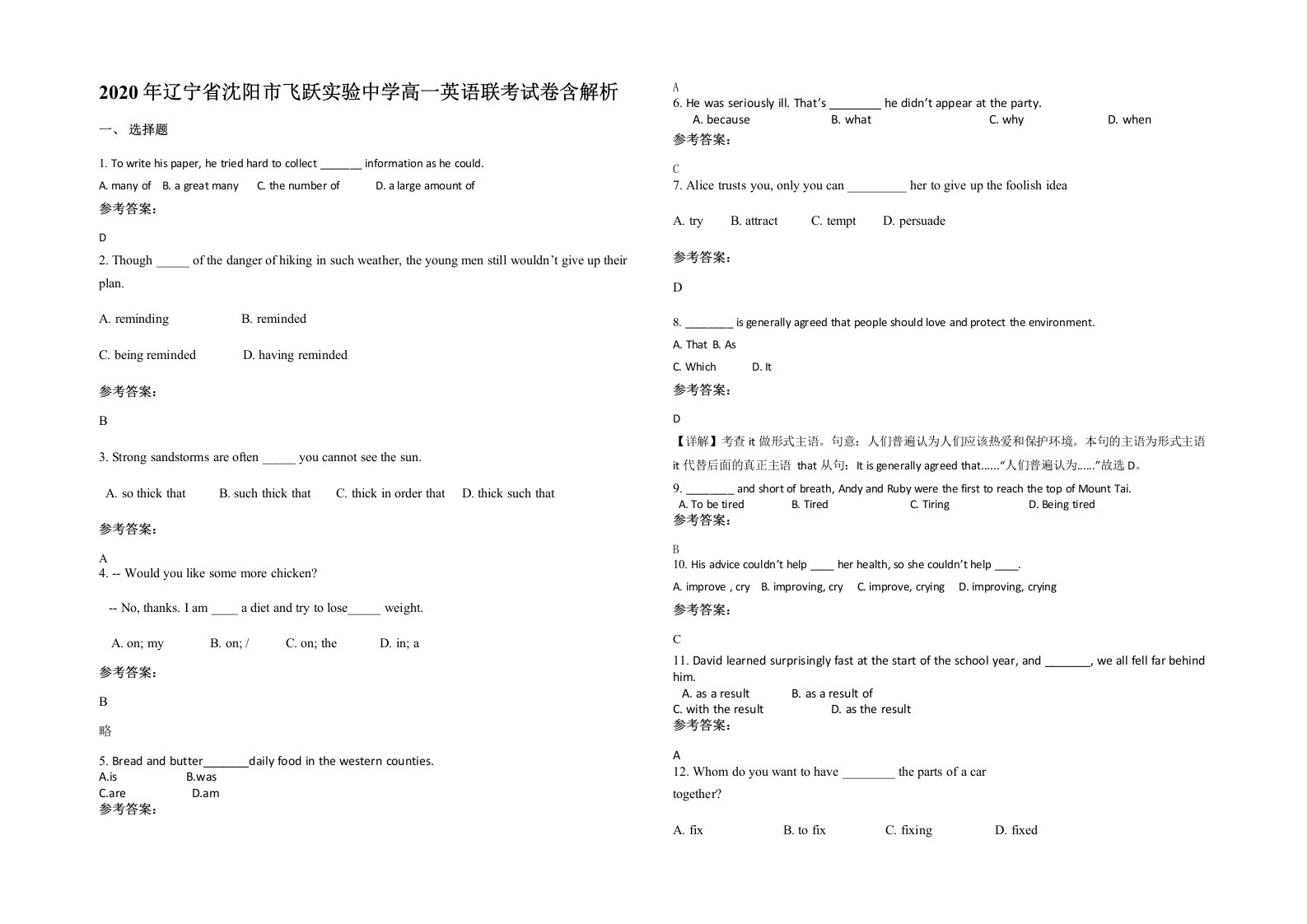 2020年辽宁省沈阳市飞跃实验中学高一英语联考试卷含解析