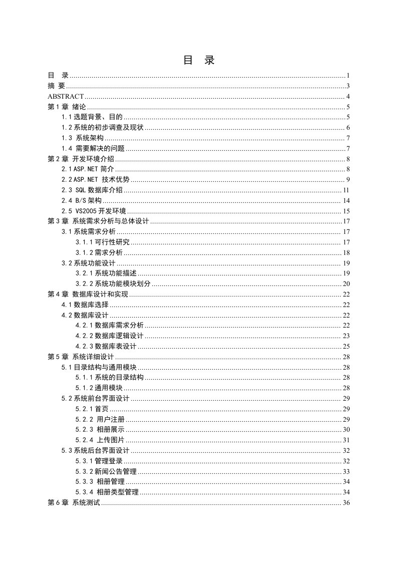 网络相册系统设计论