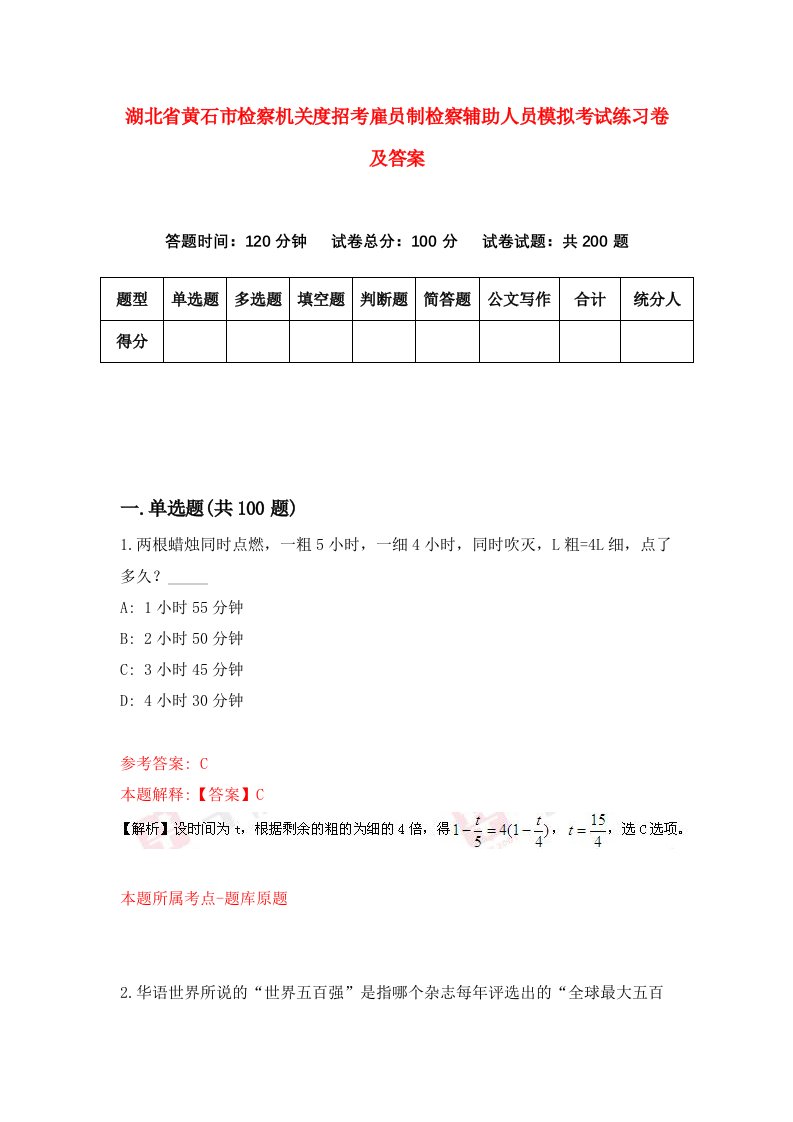 湖北省黄石市检察机关度招考雇员制检察辅助人员模拟考试练习卷及答案第6期