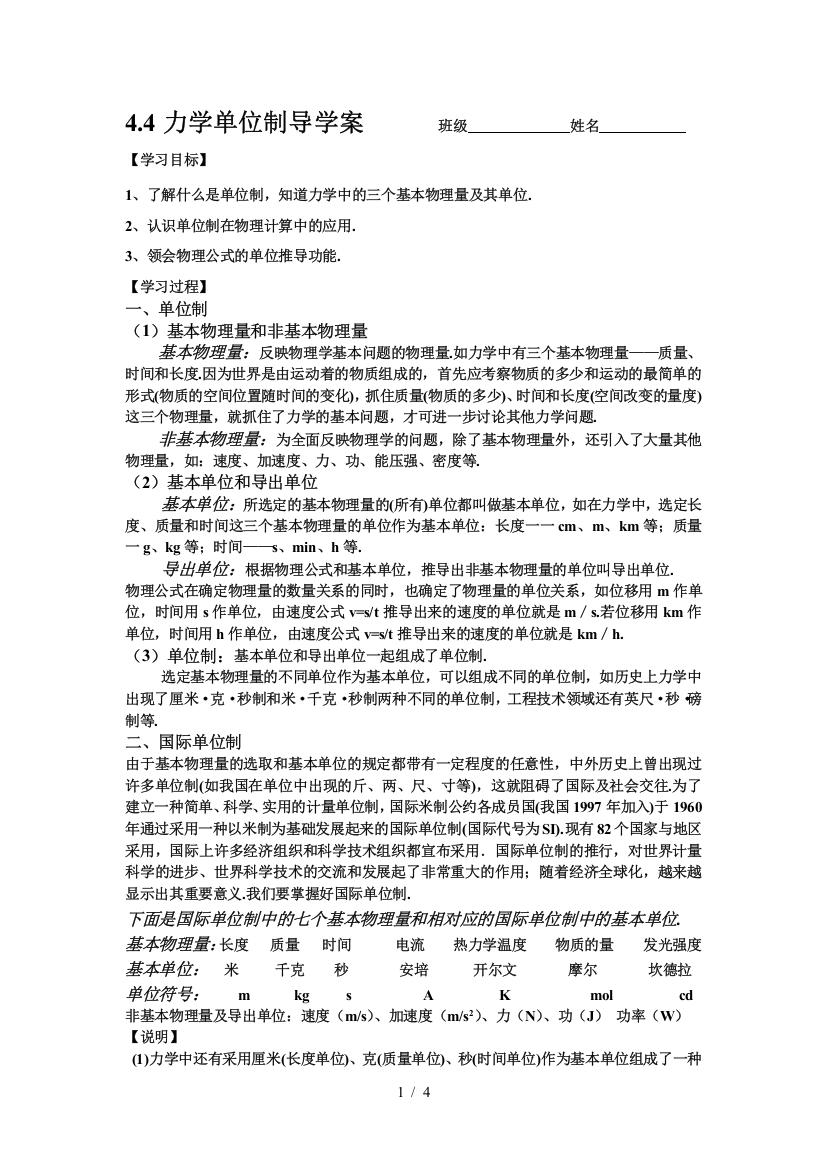 徐美钰力学单位制导学案