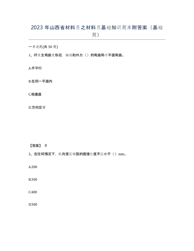 2023年山西省材料员之材料员基础知识题库附答案基础题