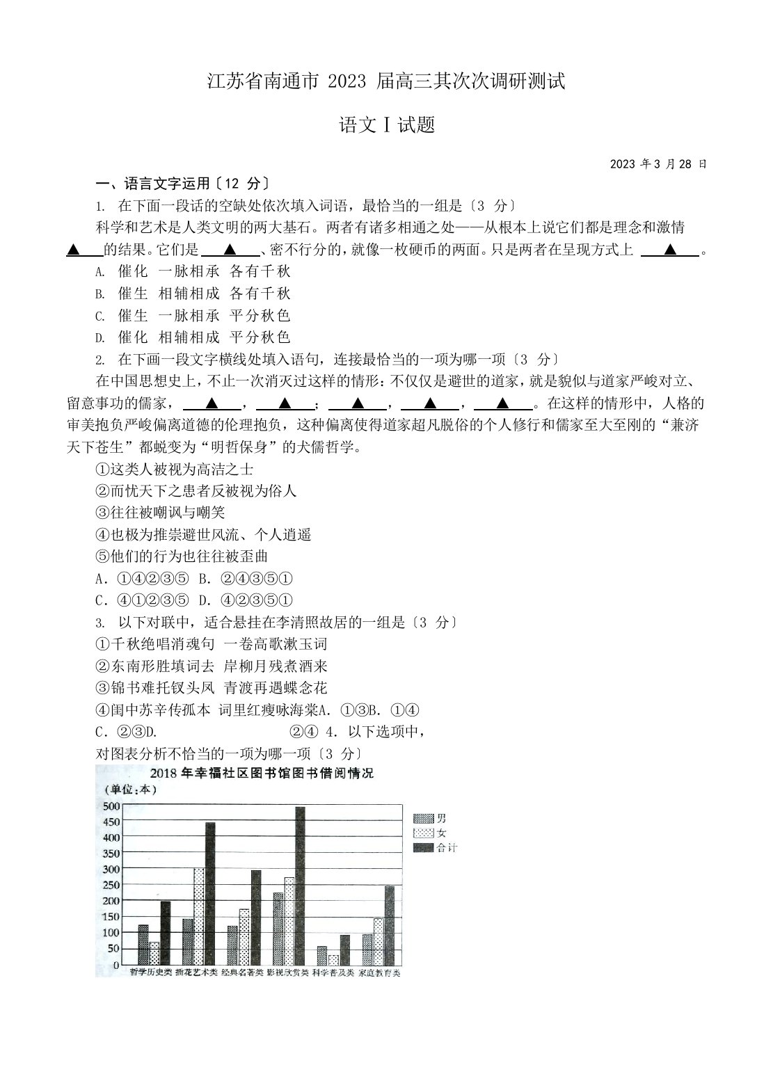 江苏省南通市2023年届高三第二次调研测试语文试卷(含答案)