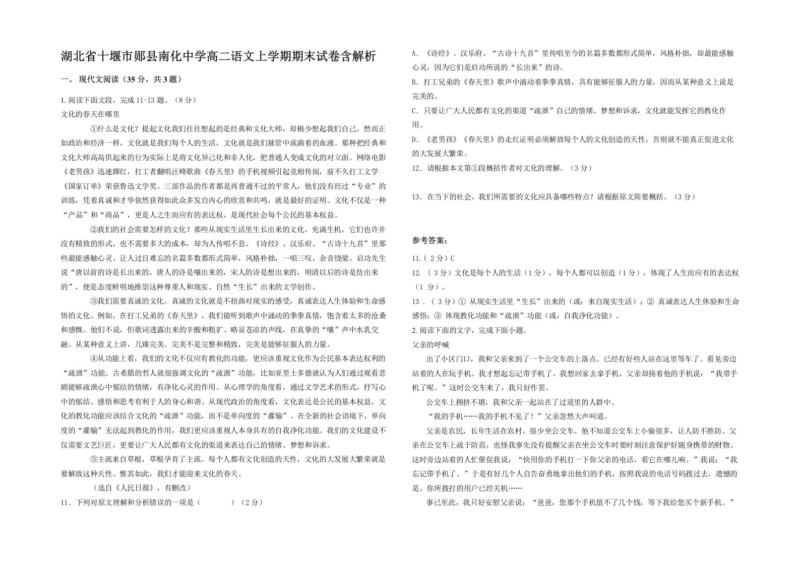 湖北省十堰市郧县南化中学高二语文上学期期末试卷含解析