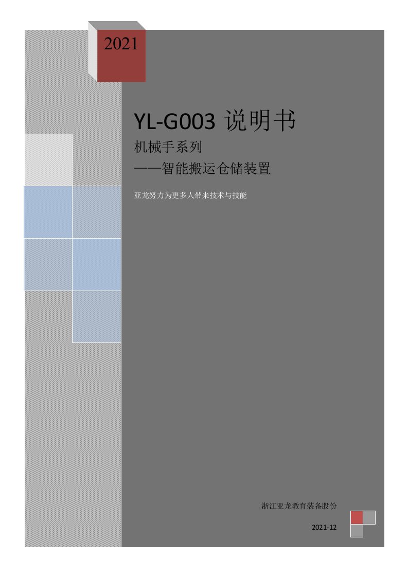 g003机械手模型使用说明书v