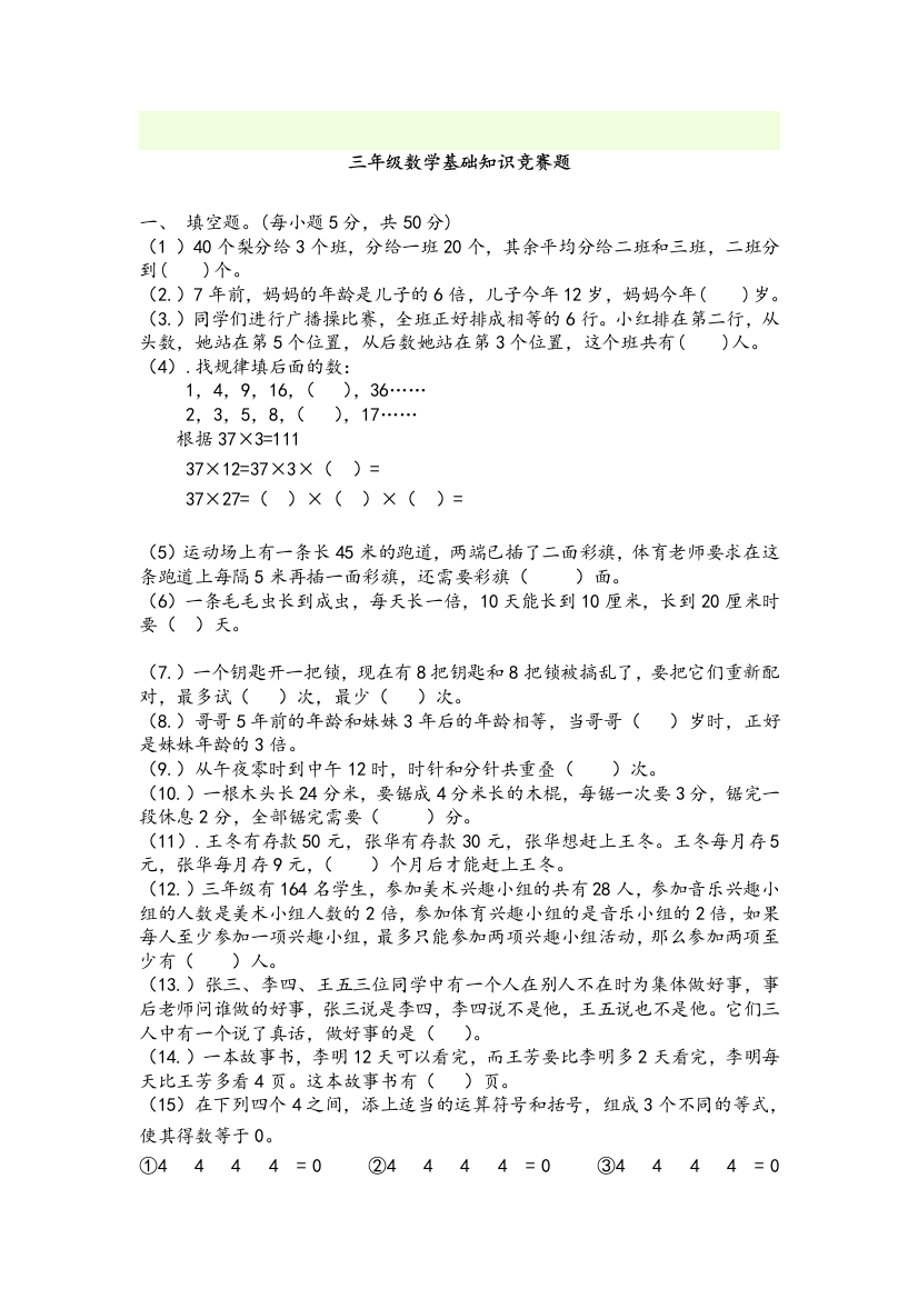 最新北师大版三年级数学三年级竞赛试题