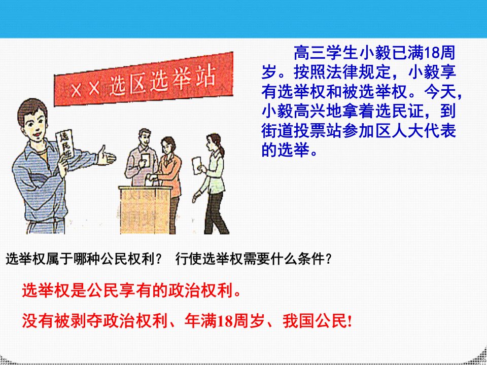 九年级政治第三单元第六课第三节依法参与政治生活课件人教新课标版