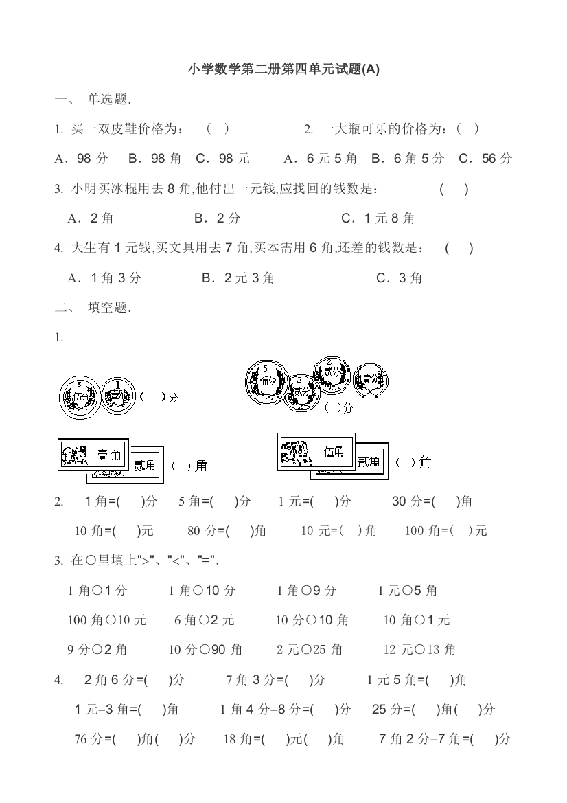 B人教版小学一年级数学下册练习题007