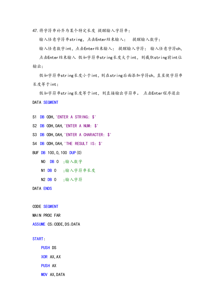 郑州大学机械学院级微机原理专业课程设计第题软件设计答案