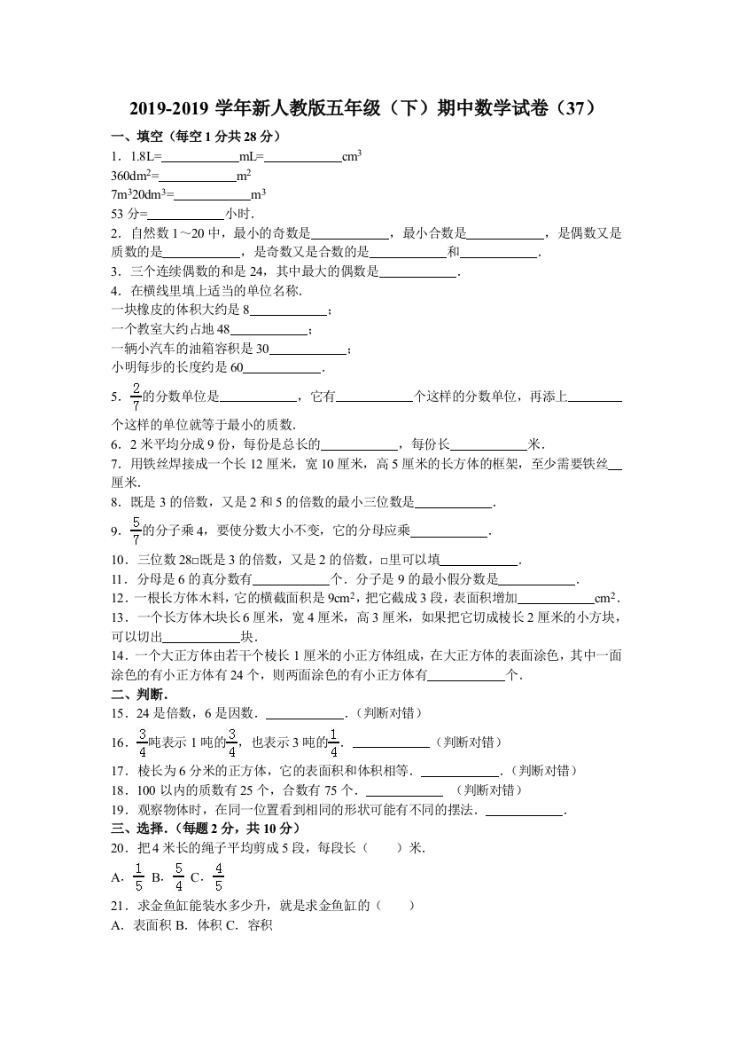 五年级下数学期中试题综合考练231415人教新课标