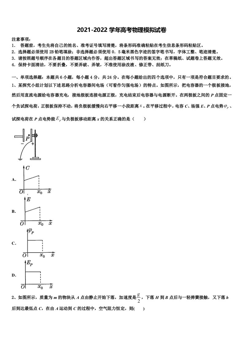 2022年福建省长汀、连城一中等六校高三下学期第六次检测物理试卷含解析