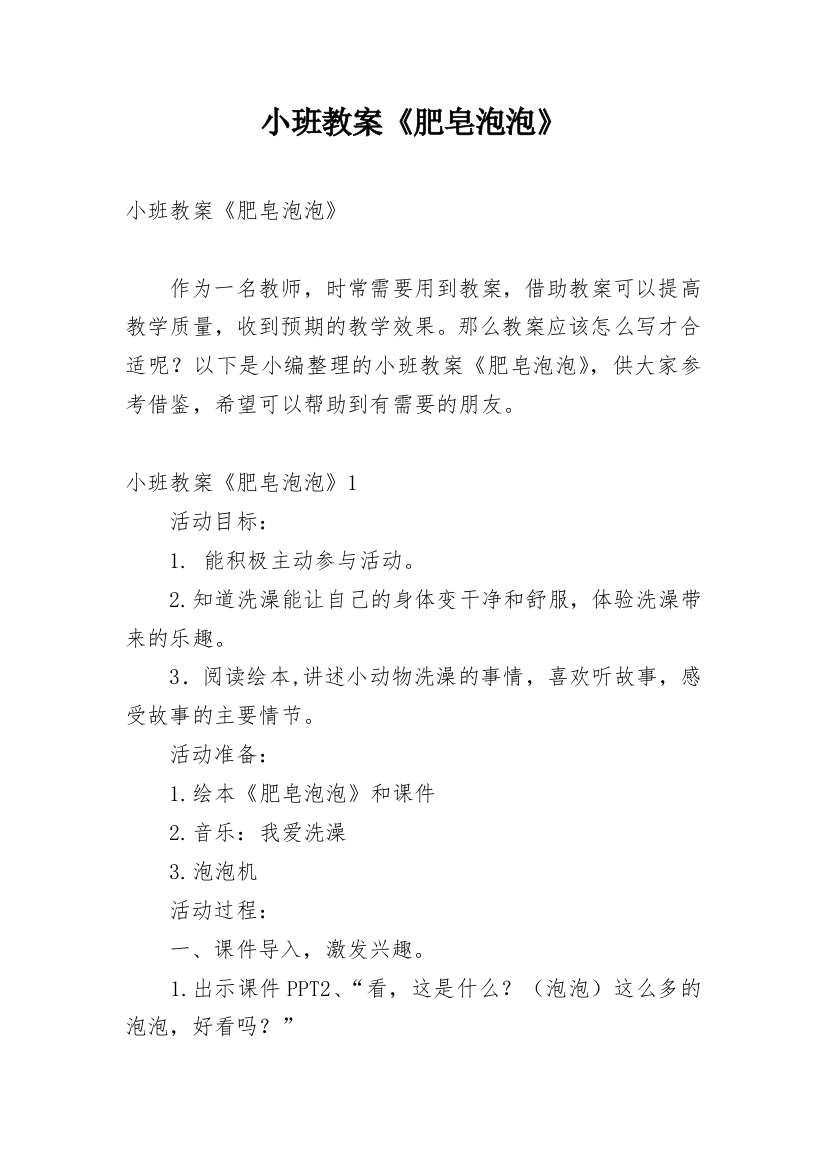 小班教案《肥皂泡泡》