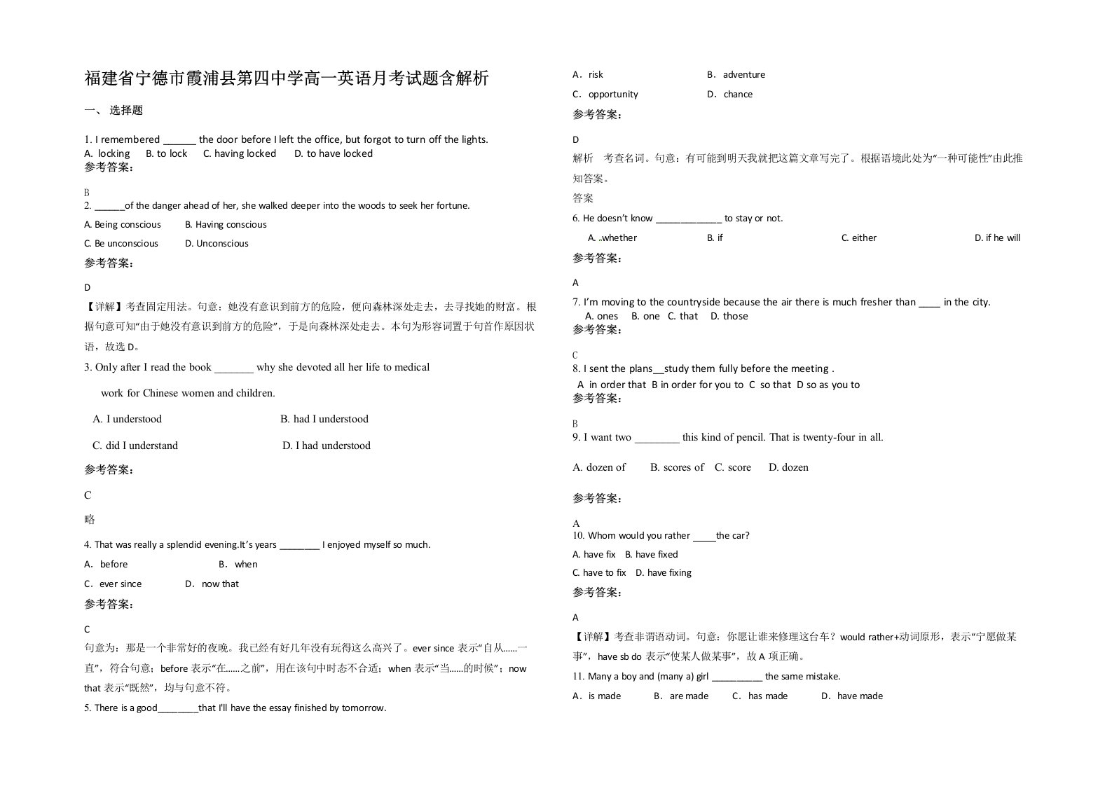 福建省宁德市霞浦县第四中学高一英语月考试题含解析