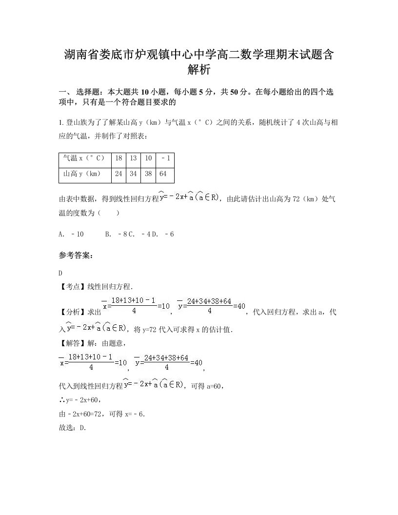 湖南省娄底市炉观镇中心中学高二数学理期末试题含解析