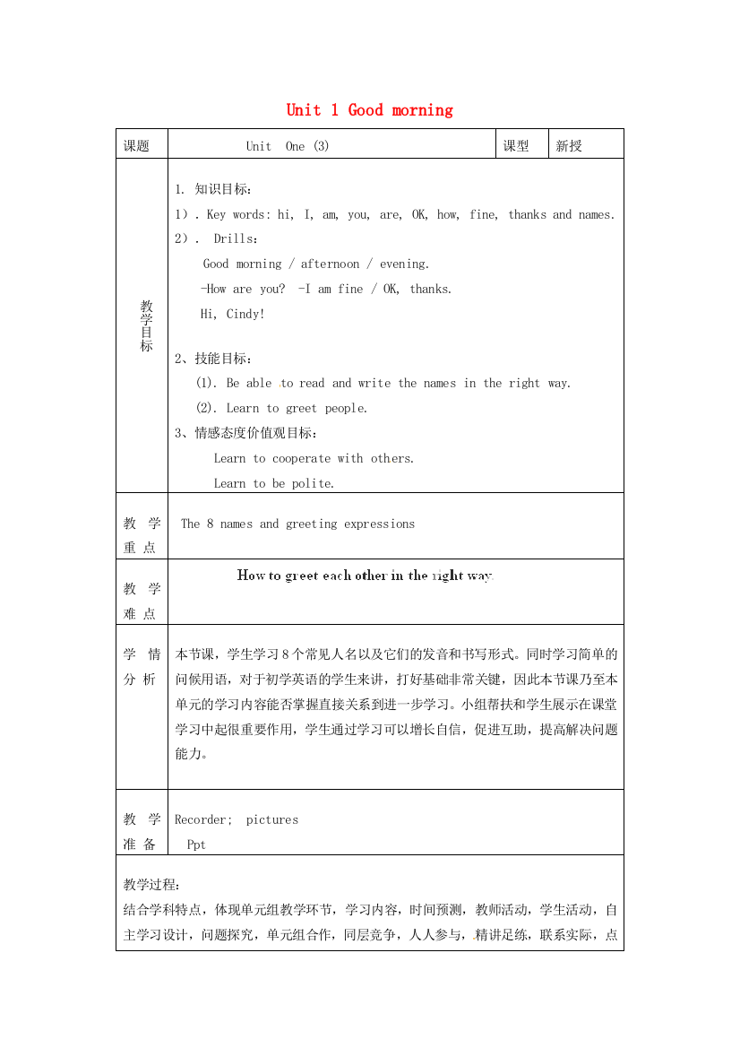 金识源秋六年级英语上册