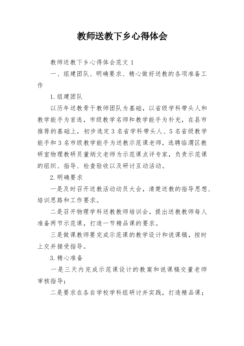 教师送教下乡心得体会