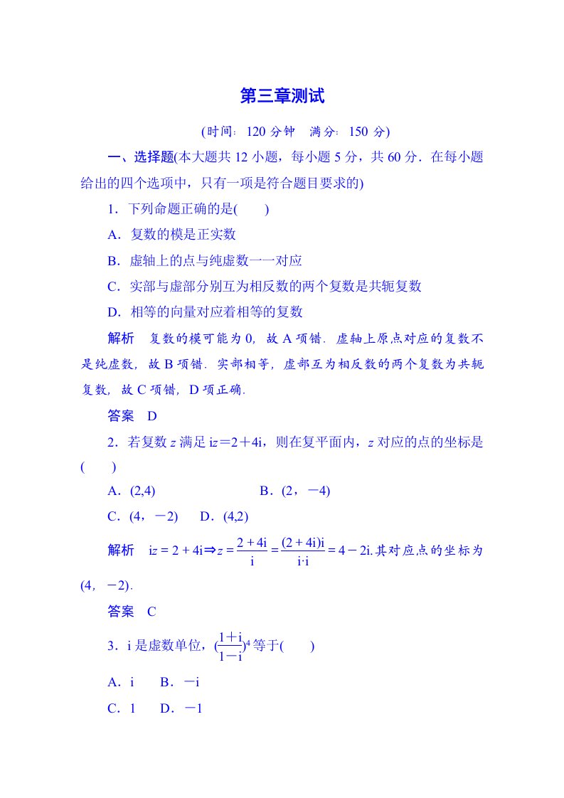 2014-2015学年高中数学选修1-2单元测试卷：第三章+数系的扩充与复数的引入（含答案）