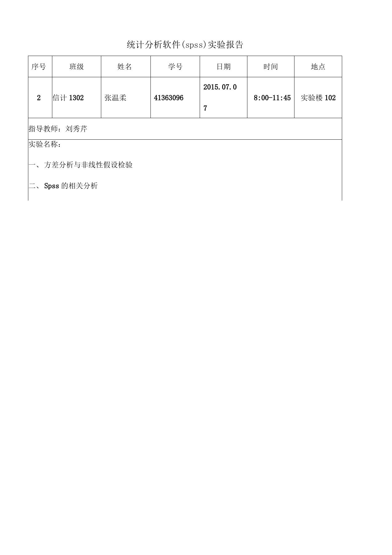 spss上机报告2