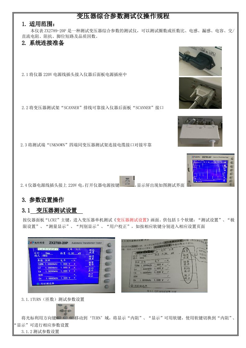 变压器综合测试仪操作规程指导书