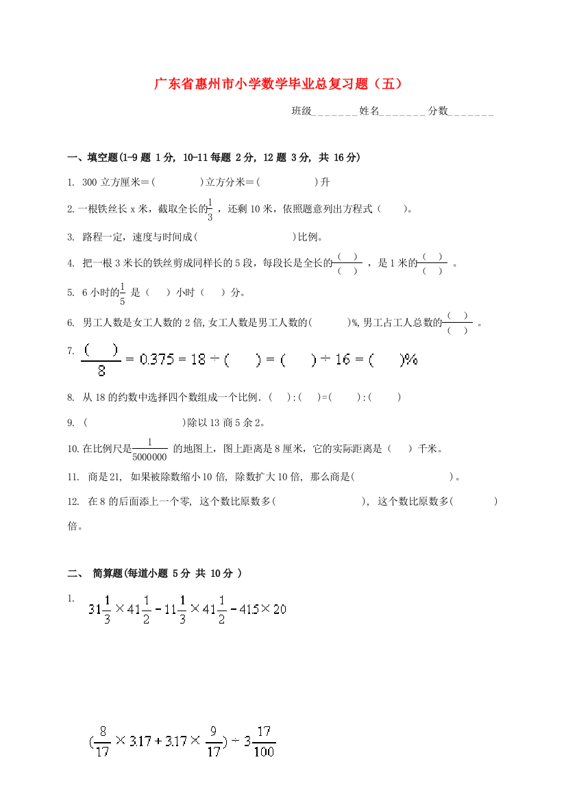 小学数学毕业总复习题（五）（无答案）