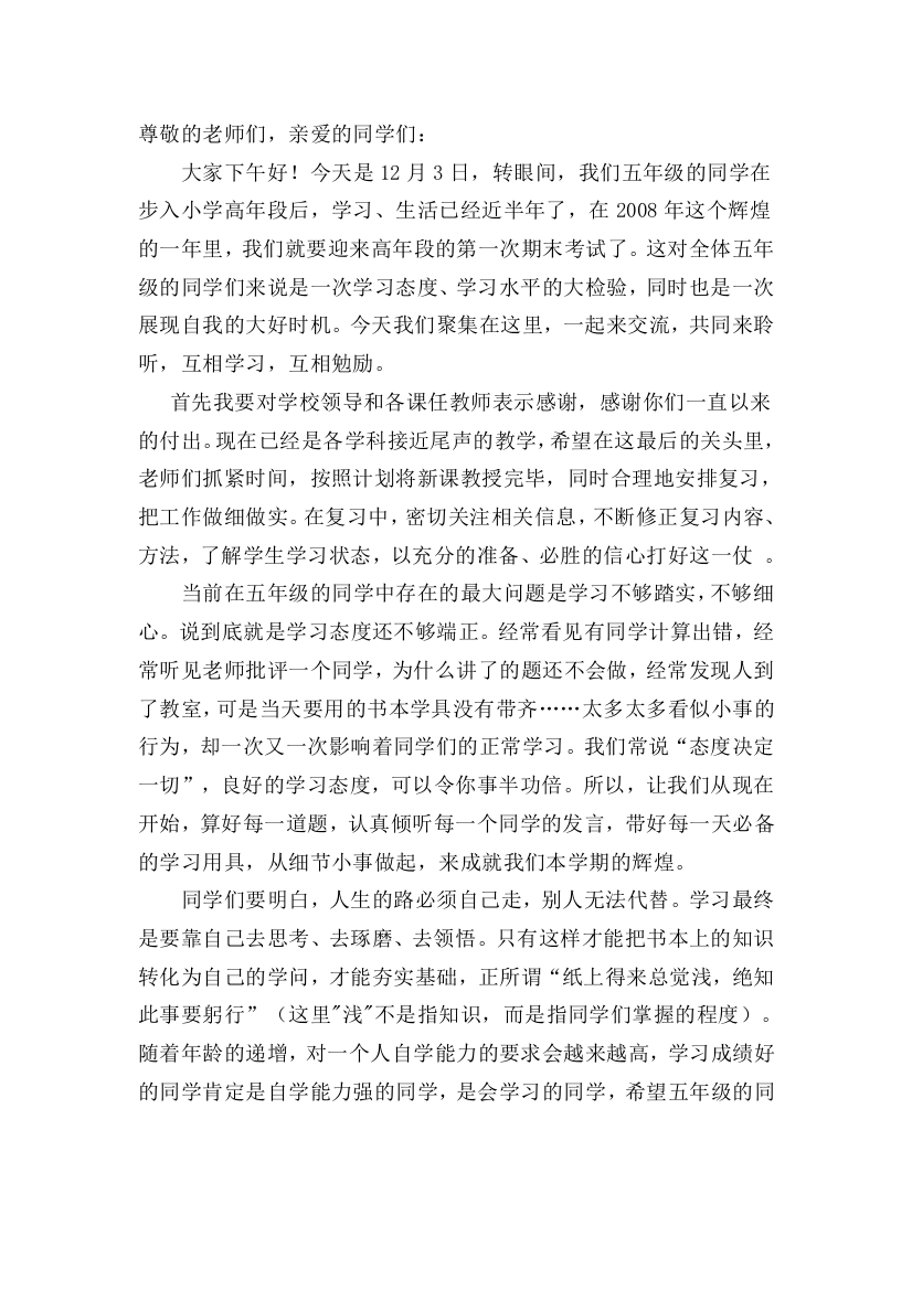 五年级复习动员会教师发言