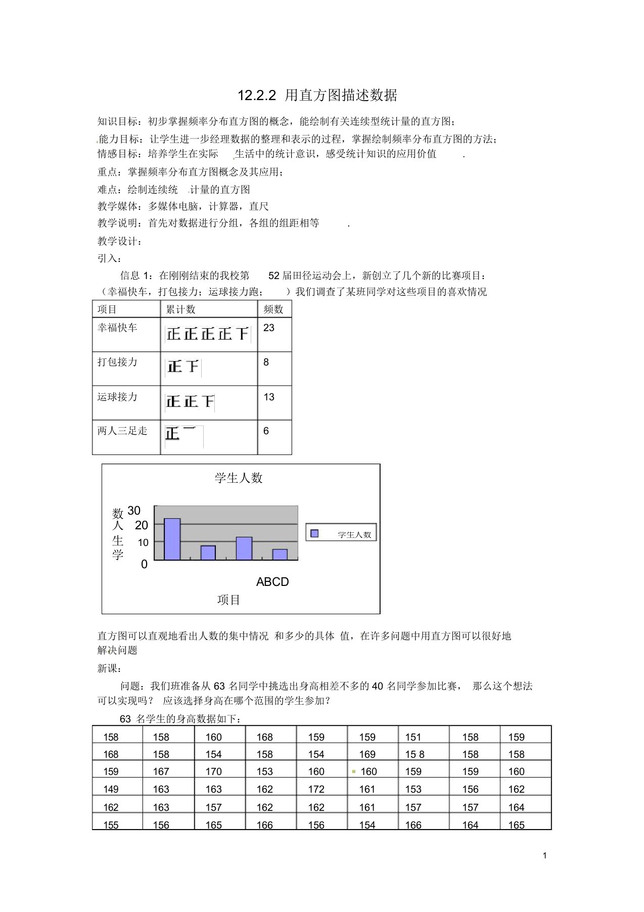 湖北省孝感市孝南区肖港初中八年级数学上册12.2.2用直方图描述数据教案新人教版【精品教案】