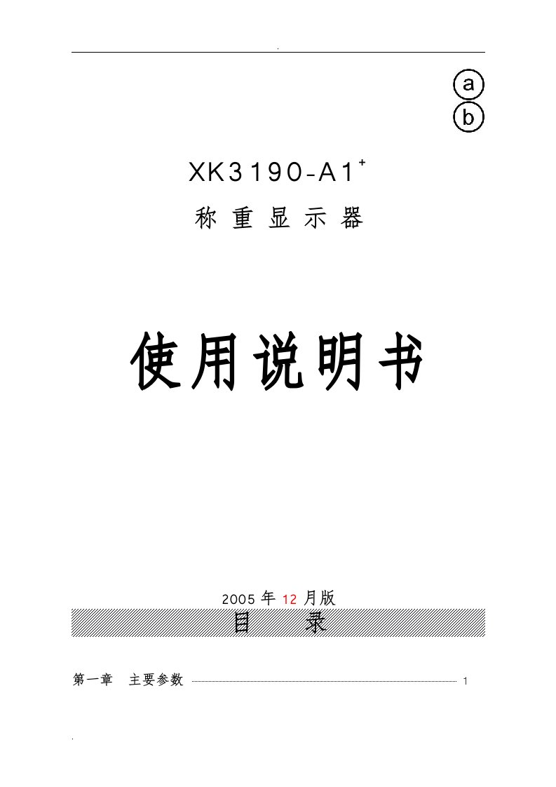 耀华XK3190-A1+称重显示器说明书