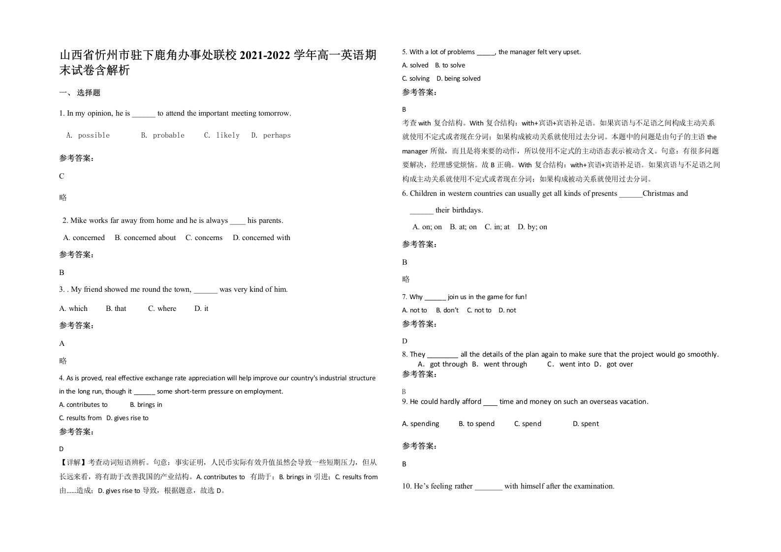 山西省忻州市驻下鹿角办事处联校2021-2022学年高一英语期末试卷含解析