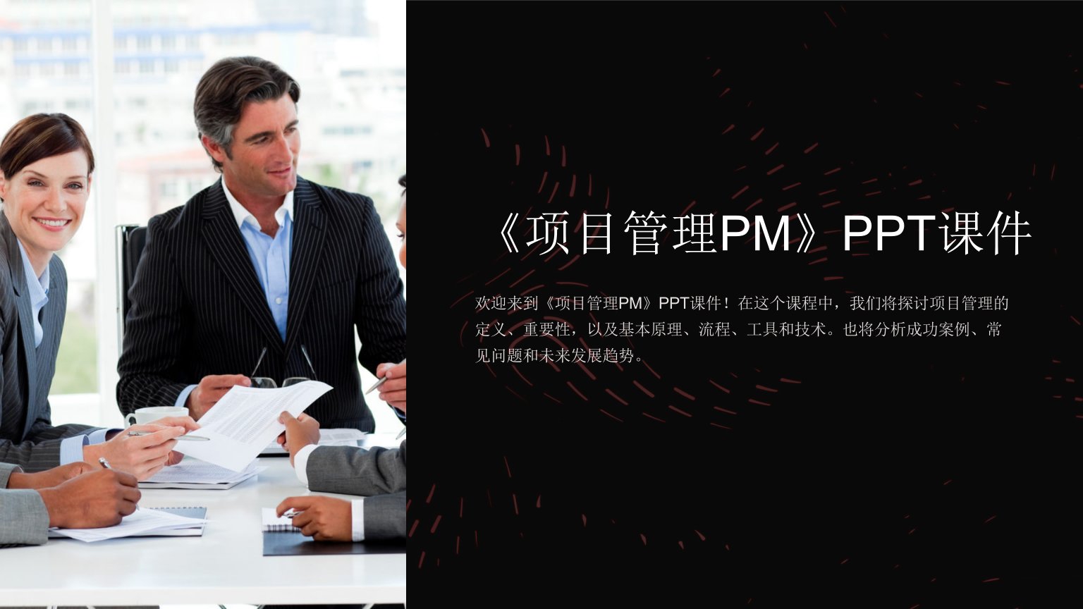 《项目管理PM》课件