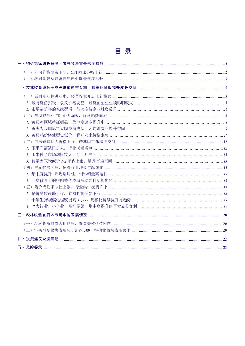 农林牧渔行业10月行业动态报告：黄鸡边际改善，养殖后周期持续向好