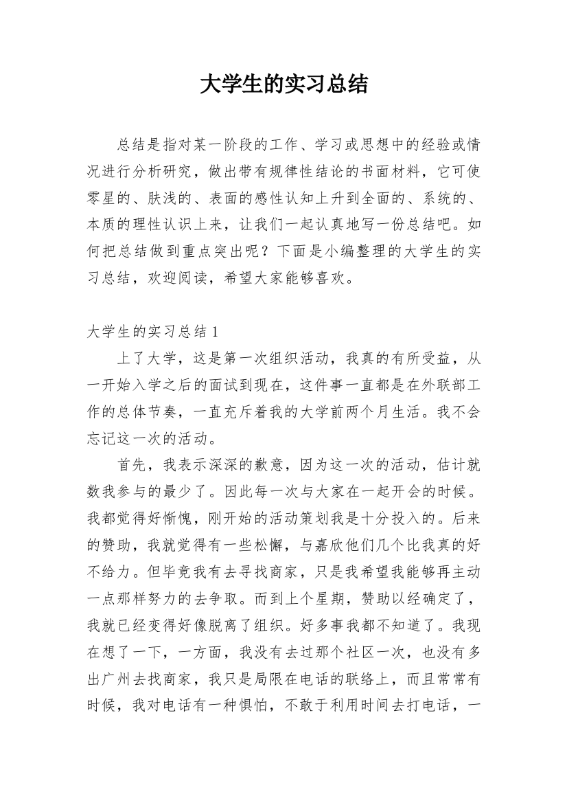 大学生的实习总结_12