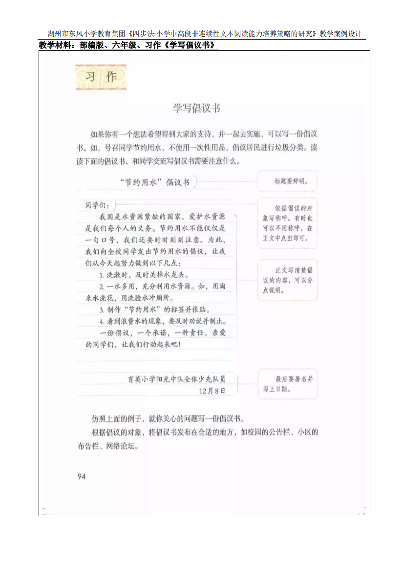 中小幼习作《学写倡议书》(“四步法”教学设计)公开课教案教学设计课件试题卷【一等奖】