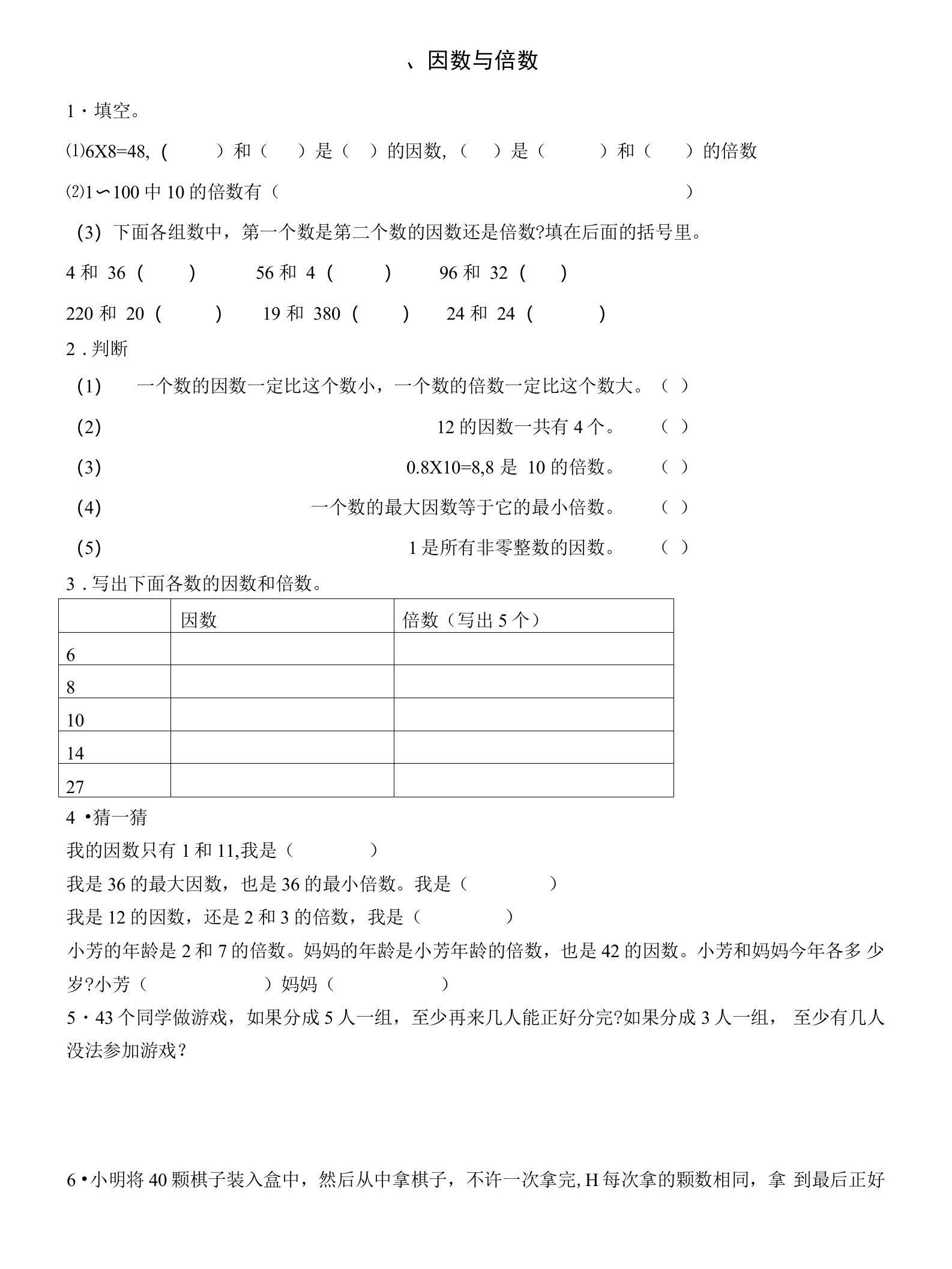 五年级下册数学小卷